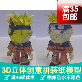 动漫火影忍者系列漩涡鸣人3d纸模型DIY手工手工纸模纸模摆件玩具