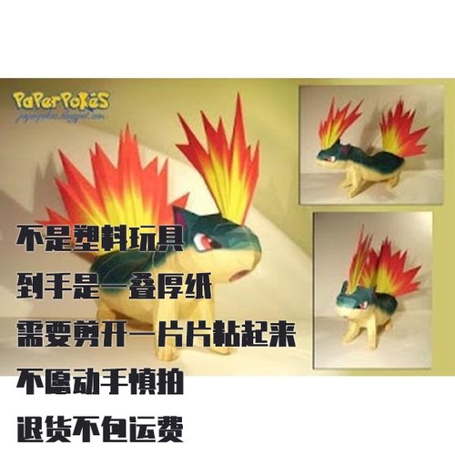 QUILAVA 火岩鼠 宝可梦纸模型手工diy摆设纸艺