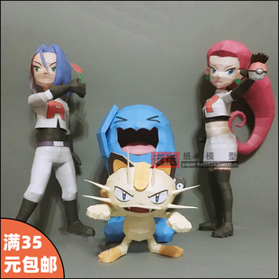 武藏 小次郎 喵喵果然翁纸模口袋妖怪神奇宝贝纸模型手办玩具摆件