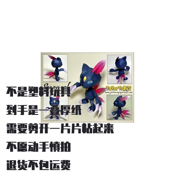SNEASEL SNEASEL 宝可梦纸模型手工diy摆设纸艺
