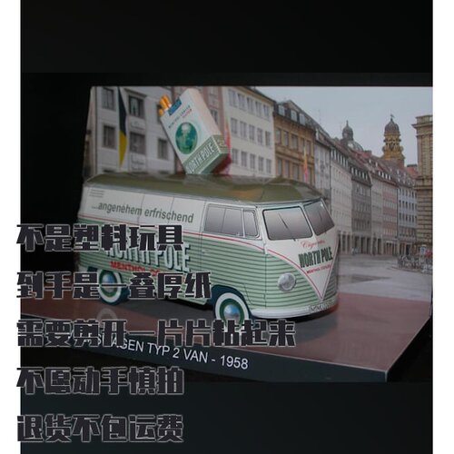 纸模型 DIY大众T1面包车 1958北极版 仿真汽车手工拼装