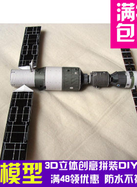 科幻太空站纸模型神州十号飞船手工立体纸模型摆件模型神州10号