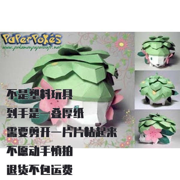 SHAYMIN (LAND FORM) 宝可梦纸模型手工diy摆设纸艺