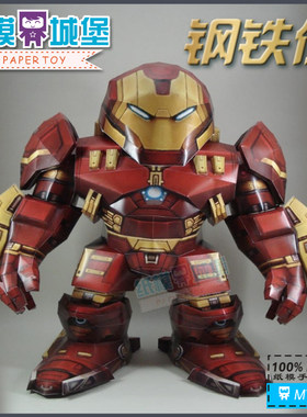 复仇者联盟 Q版30cm钢铁侠 托尼 3D立体纸模型DIY 益智手工