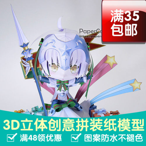 SABER黑贞德圣诞Lily小黑贞Q版3D立体纸模型DIY手工动漫周边摆件