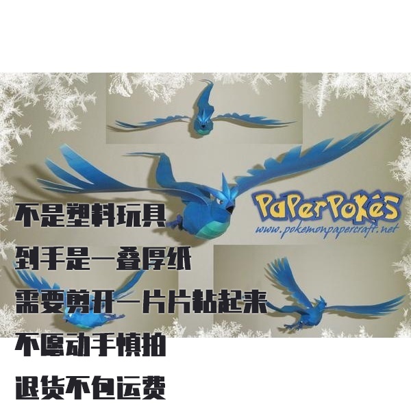 ARTICUNO 急冻鸟 宝可梦纸模型手工diy摆设纸艺