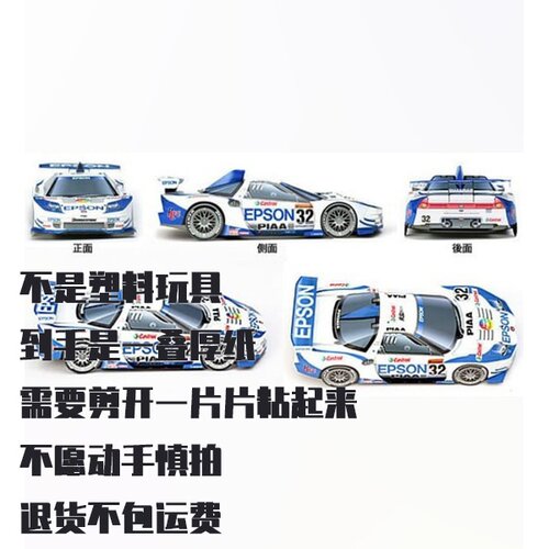 纸模型 DIY 本田NSX 2004汽车 拼装仿真纸模