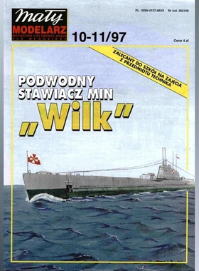 《Maly Modelarz》纸模型 1997年10-11期 ORP Wilk潜艇 DIY手工