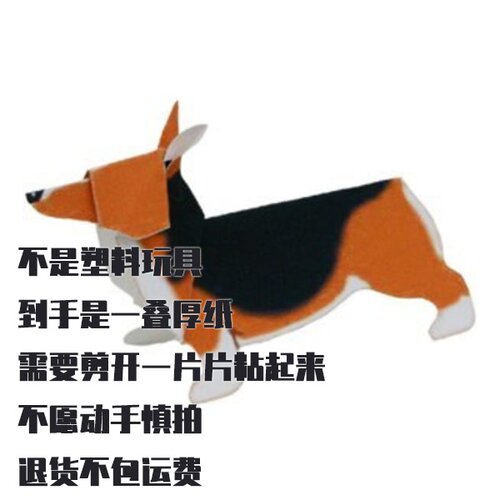纸模型 DIY威尔士柯基犬彭布罗克仿真手工纸质拼装