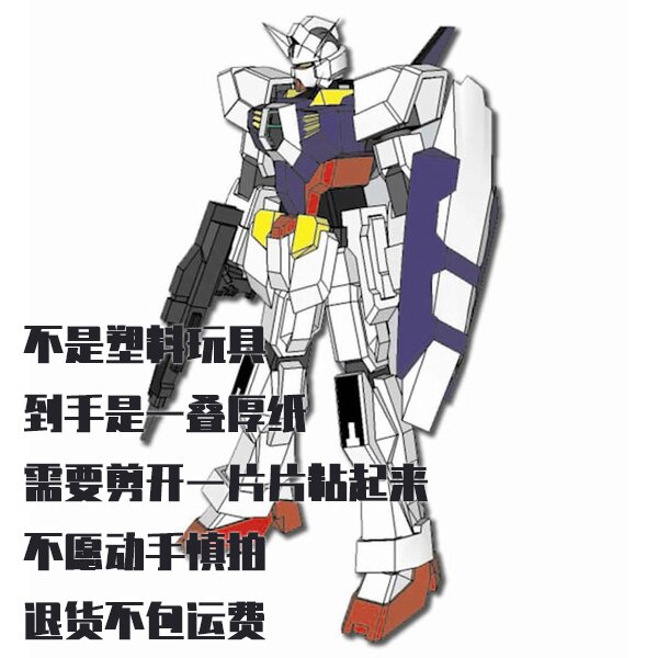 纸模型 DIY高达AGE-1标准型 手工拼装模型