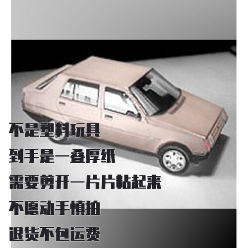纸模型 DIY ZAZ-1103斯拉武塔汽车 仿真纸质拼装模型