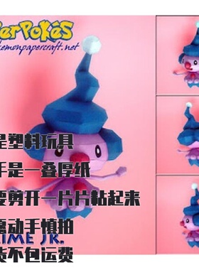 MIME JR 魔尼尼 宝可梦纸模型手工diy摆设纸艺
