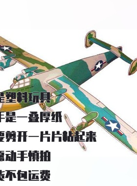 纸模型 DIY B-24轰炸机 Liberator 手工拼装