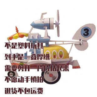 未来世界车模飞行汽车3d立体纸模型DIY手工制作儿童折纸益智玩具