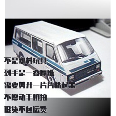 纸模型 DIY RAF-22038 汽车 拉脱维亚仿真纸质拼装