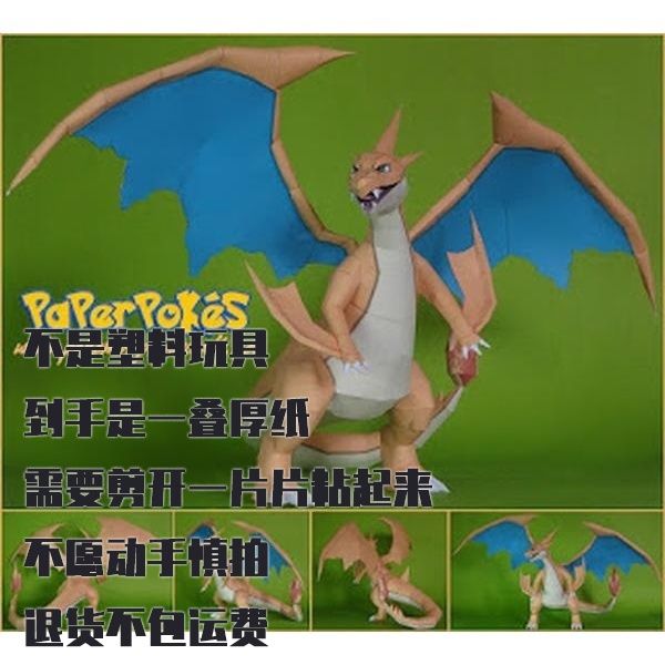 MEGA CHARIZARD Y 宝可梦纸模型手工diy摆设纸艺
