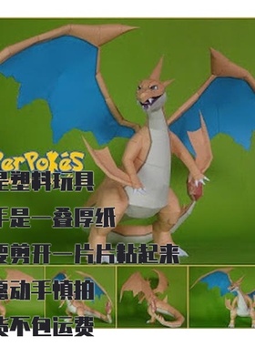 MEGA CHARIZARD Y 宝可梦纸模型手工diy摆设纸艺