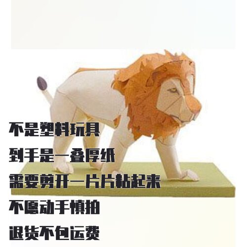 纸模型 DIY狮子 手工3D立体拼装 简单版 仿真动物纸艺