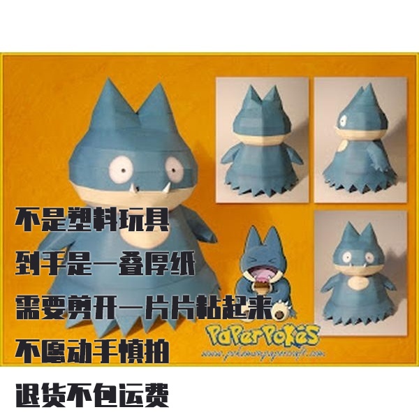 MUNCHLAX 小卡比兽 宝可梦纸模型手工diy摆设纸艺