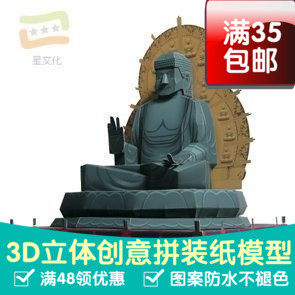 日本　东大寺的大佛建筑3d纸模型DIY手工手工纸模纸模摆件玩具
