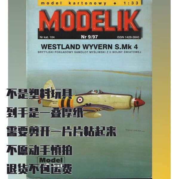 《Modelik》纸模型 韦斯特兰飞龙Mk.IV鱼雷轰炸机 DIY手工制作