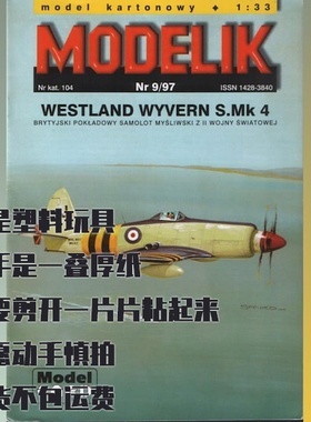 《Modelik》纸模型 韦斯特兰飞龙Mk.IV鱼雷轰炸机 DIY手工制作