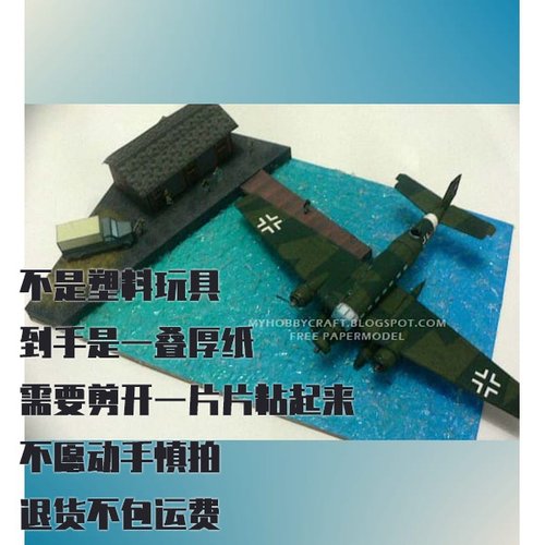 纸模型 DIY容克斯Ju52飞机 立体布景 手工拼装