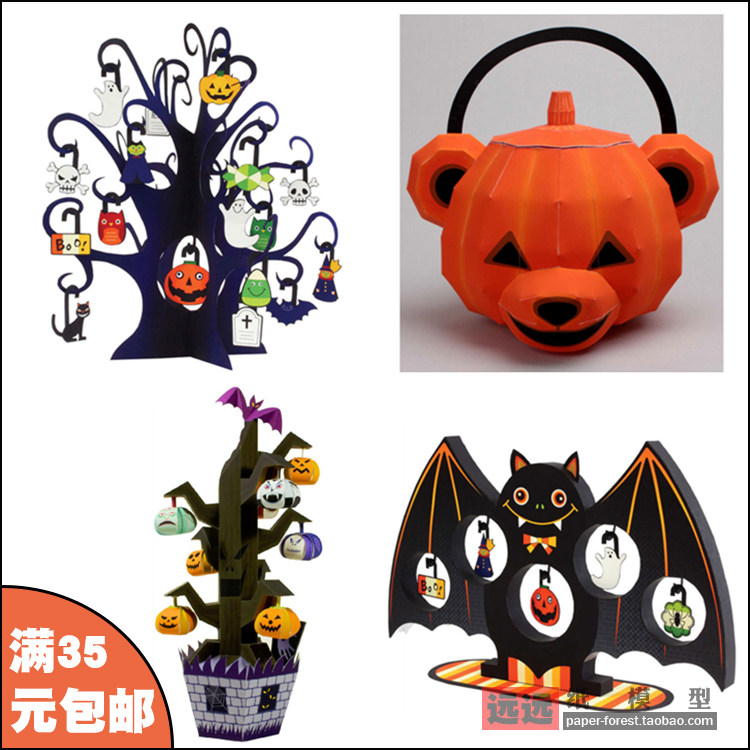 远远纸模 恐怖万圣节鬼树南瓜蝙蝠纸模型手工diy制作装饰立体摆件
