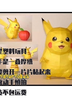 PIKACHU 皮卡丘 宝可梦纸模型手工diy摆设纸艺