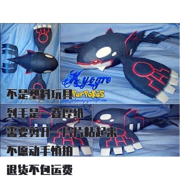 KYOGRE 盖欧卡 宝可梦纸模型手工diy摆设纸艺
