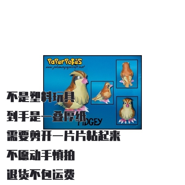 PIDGEY 波波鸟 宝可梦纸模型手工diy摆设纸艺