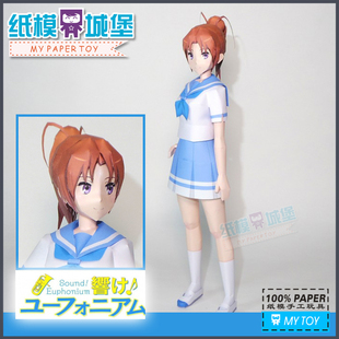 动漫卡通人物 吹响！上低音号-中川夏纪 3D立体纸模型DIY手工制作