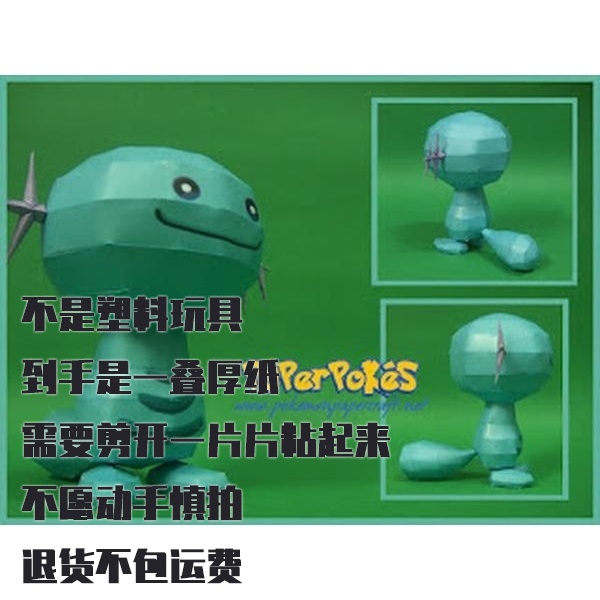 WOOPER 乌波 宝可梦纸模型手工diy摆设纸艺