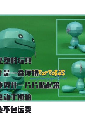 WOOPER 乌波 宝可梦纸模型手工diy摆设纸艺
