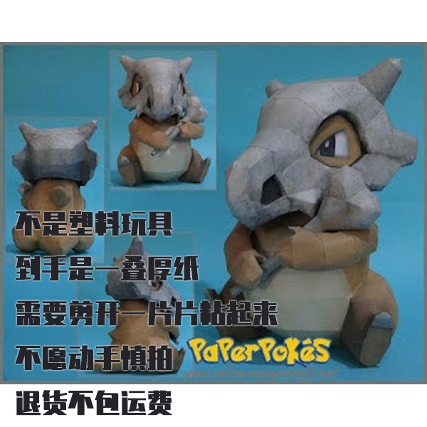 CUBONE V3 CUBONE V3 宝可梦纸模型手工diy摆设纸艺