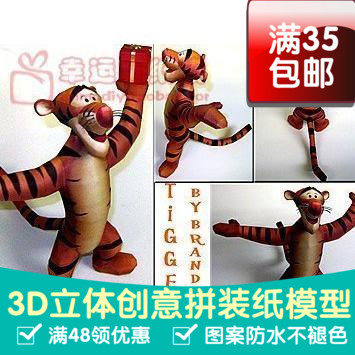 小熊维尼跳跳虎动漫卡通3d纸模型DIY手工手工纸模纸模摆件玩具