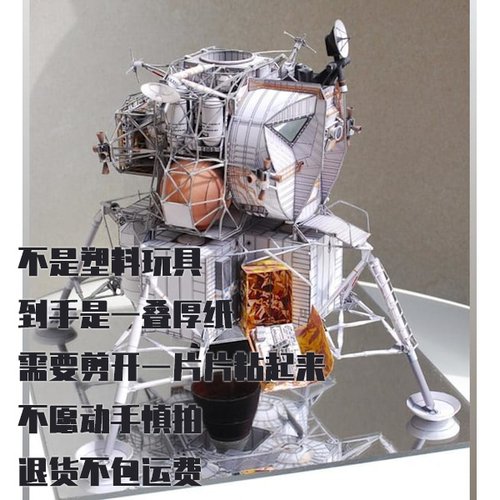纸模型 DIY阿波罗13号月球模块LM-7水瓶座仿真航天器