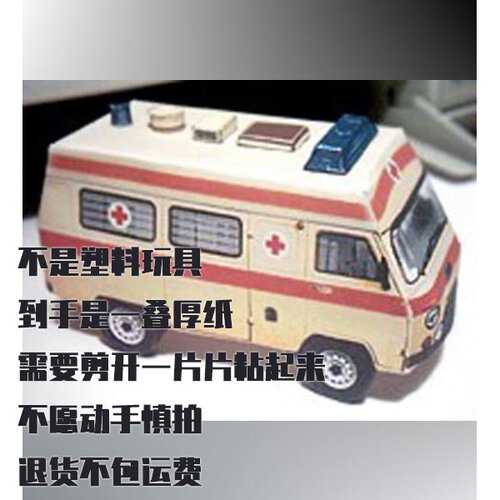 纸模型DIY 乌阿斯TAMPO仿真汽车 手工拼装纸质模型