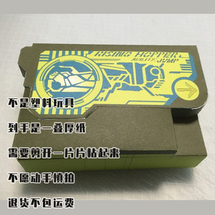 假面骑士飞电Zero-One驱动器 程式升华钥手工折纸DIY纸模型