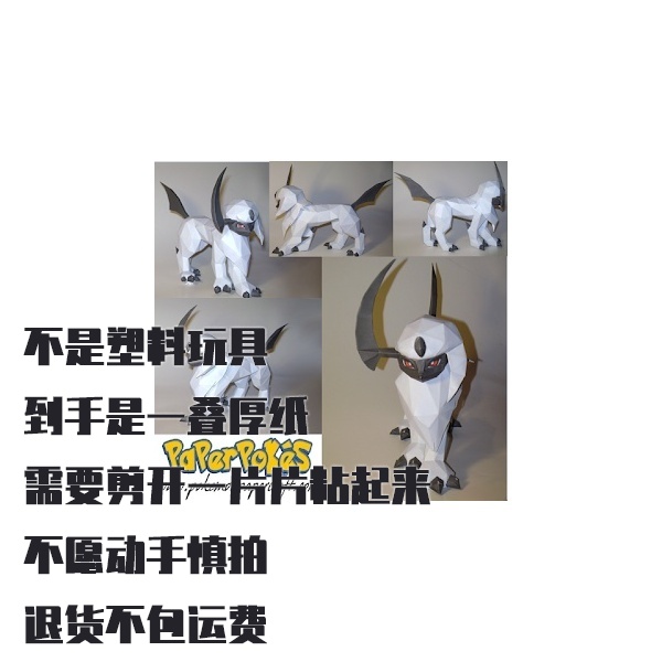 ABSOL 阿勃梭鲁 宝可梦纸模型手工diy摆设纸艺