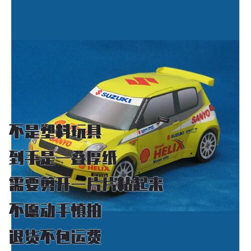纸模型 DIY Suzuki Swift Super 1600 汽车仿真拼装