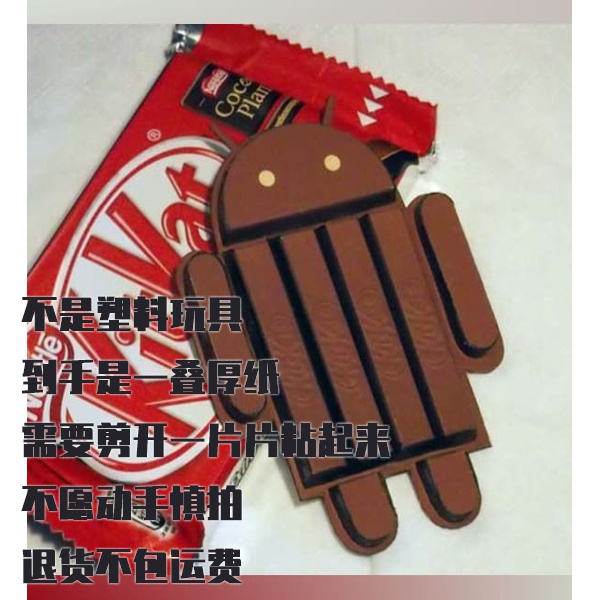 纸模型 DIY安卓KitKat标志 手工拼装仿真纸质摆件