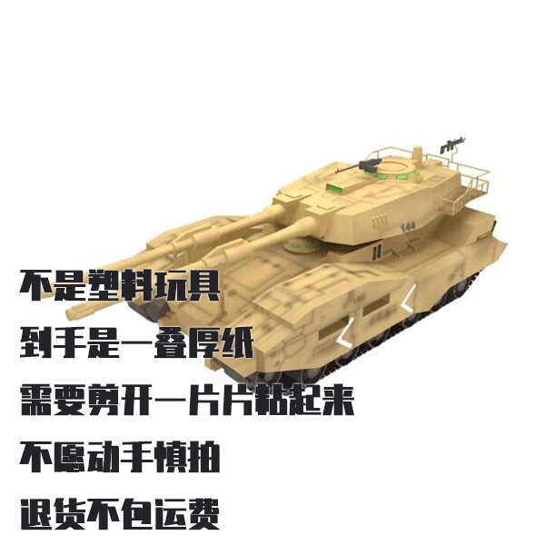 纸模型 DIY坦克 M61A5 高达风格 手工拼装
