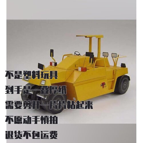 纸模型 DIY充气轮胎压路机 SAKAI TZ701 仿真工程车手工制作