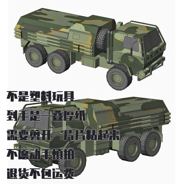 纸模型 DIY战术卡车Oshkosh FMTV 6x6仿真拼装