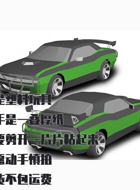 纸模型 DIY道奇挑战者SRT8 速度与激情仿真车模