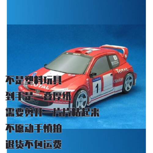 纸模型 DIY标致206 WRC赛车 手工拼装仿真车模