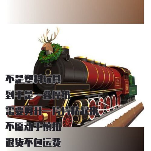 纸模型DIY圣诞列车 手工拼装仿真火车模型