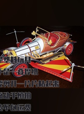 纸模型 DIY Chitty Chitty Bang Bang 汽车仿真手工制作