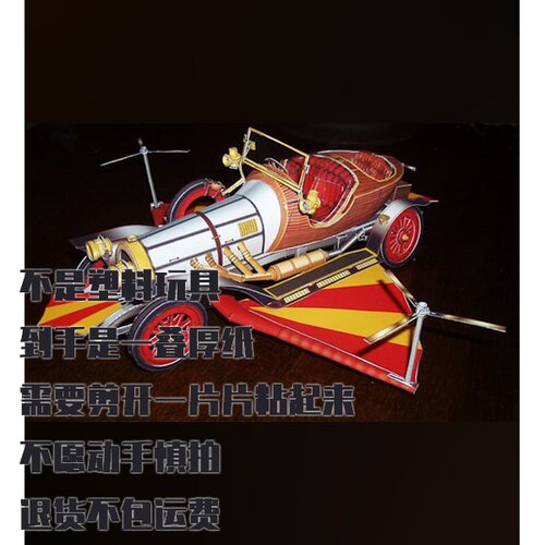 纸模型 DIY Chitty Chitty Bang Bang 汽车仿真手工制作